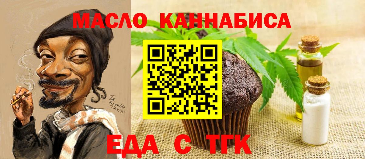 Еда ТГК конопля Ачинск