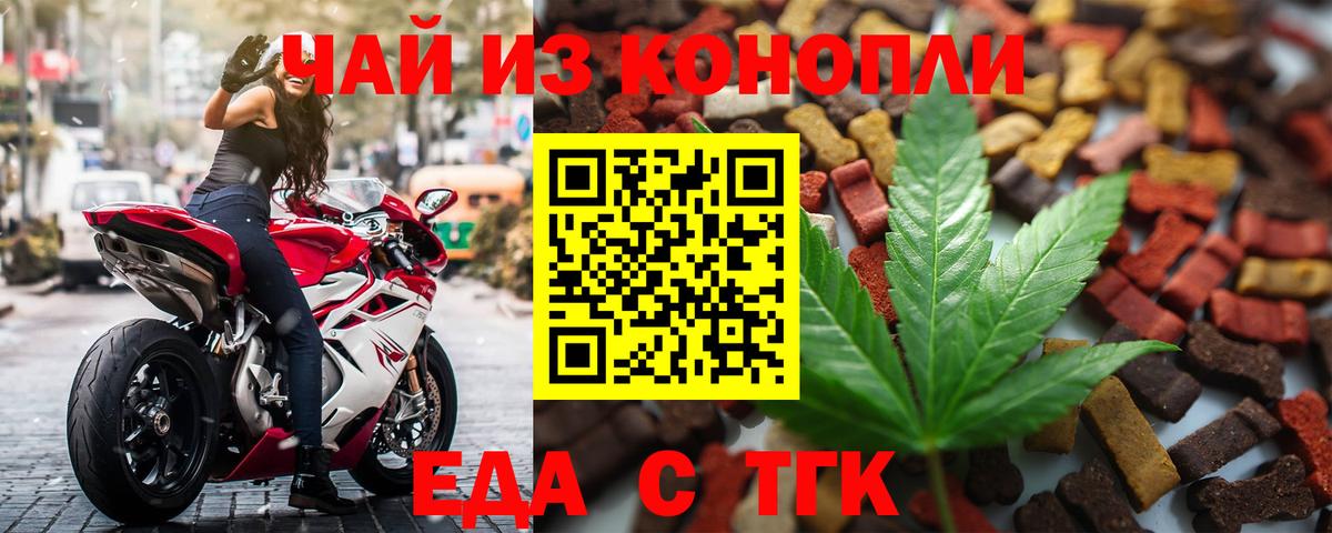 Еда ТГК марихуана  Вход с VPN  Ачинск 