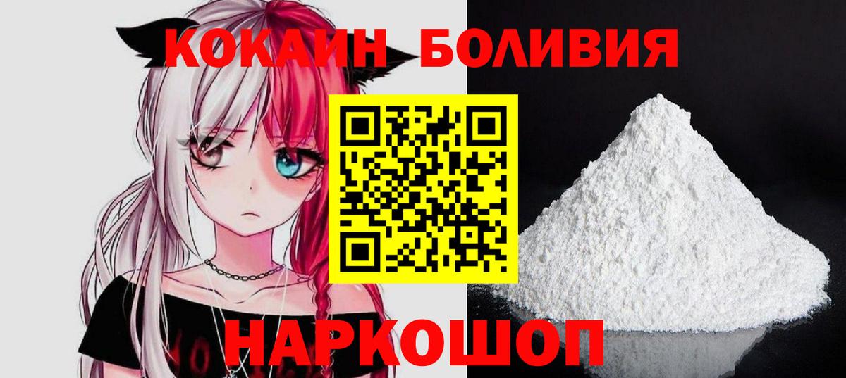 КОКАИН  Вход с VPN  Ачинск  Cocaine FishScale 