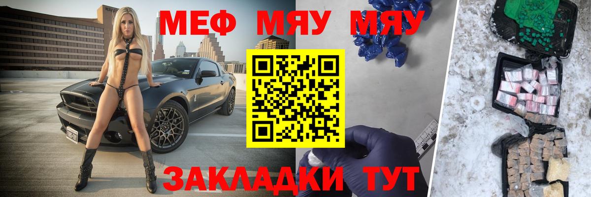 Меф мяу мяу мука Ачинск