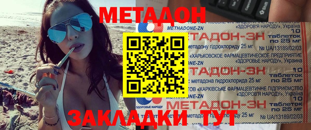Метадон белоснежный  Вход с VPN  Ачинск 